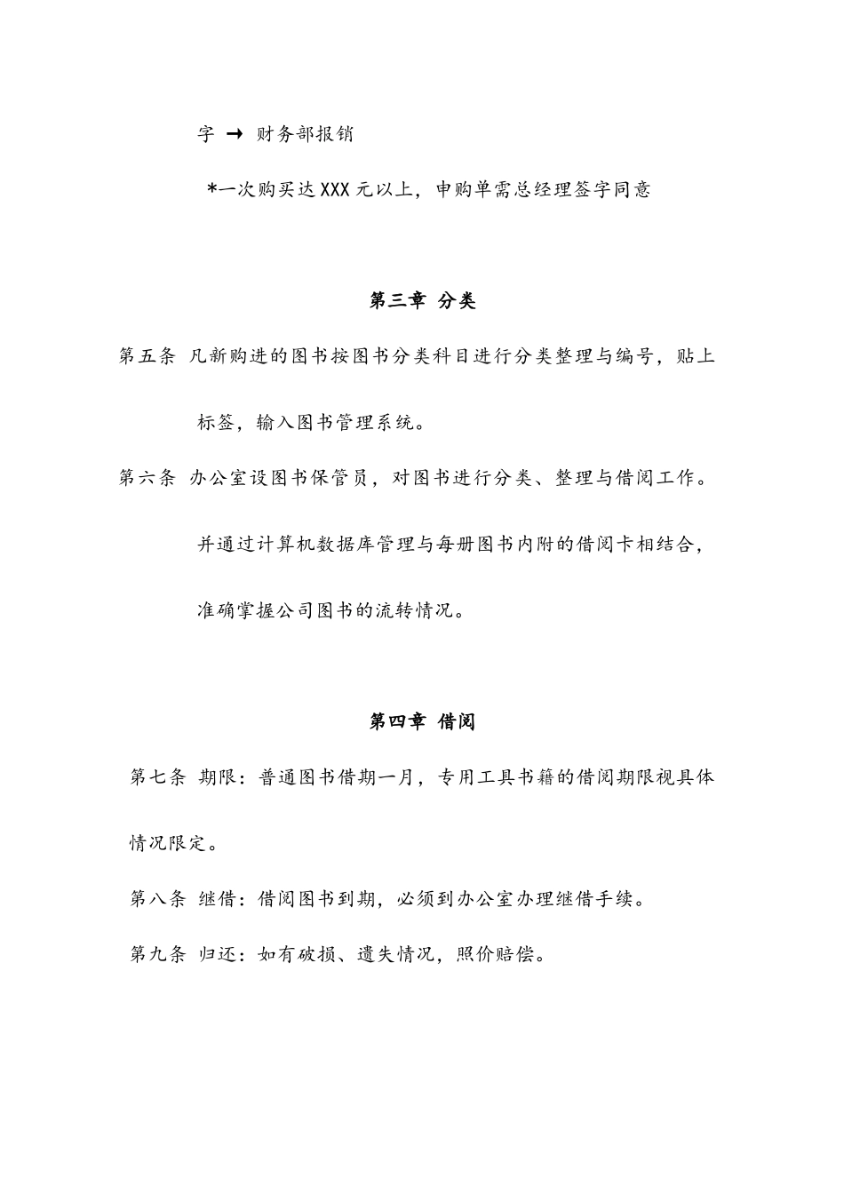 12 -图书报刊管理办法.docx_第2页