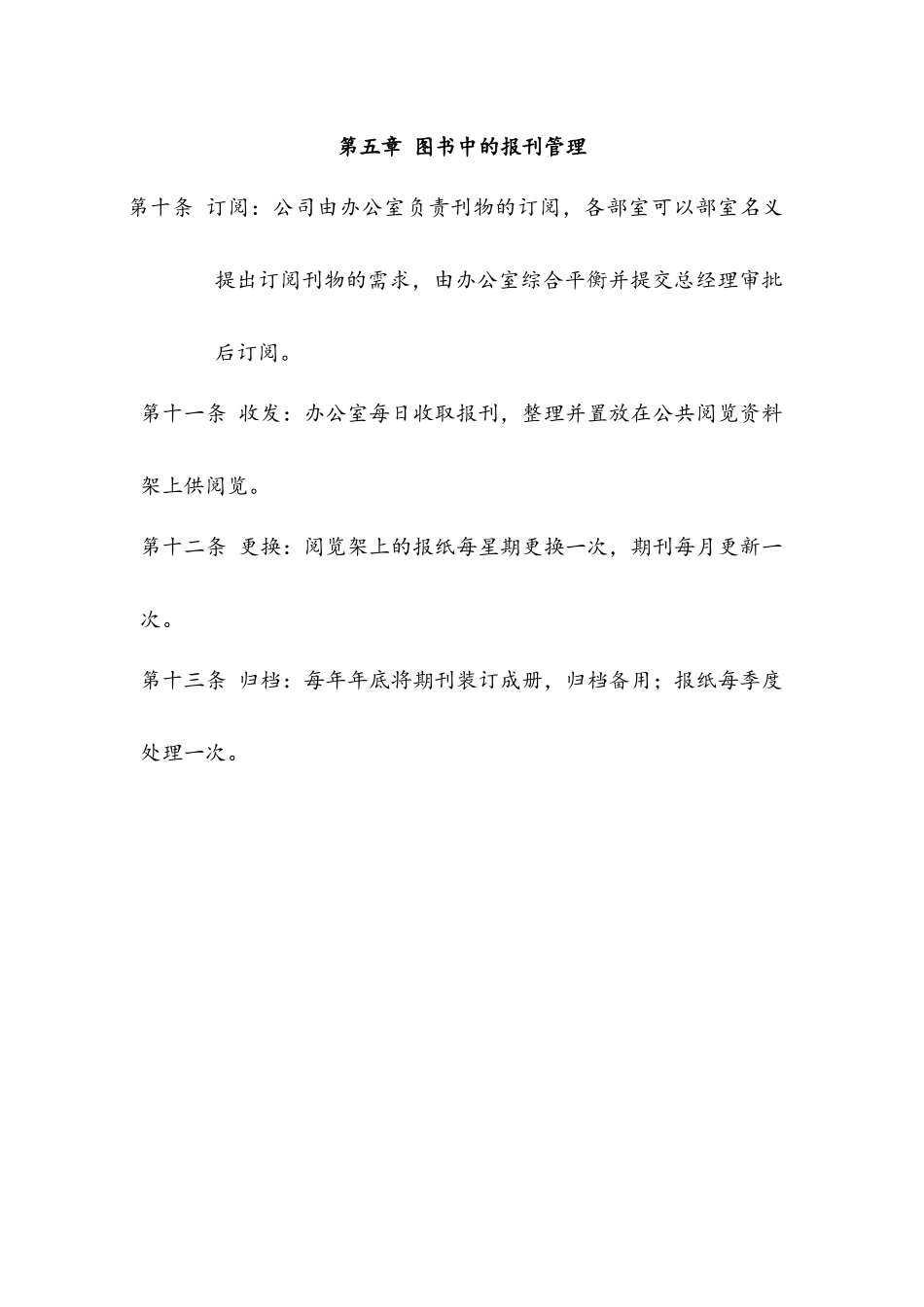 12 -图书报刊管理办法.docx_第3页