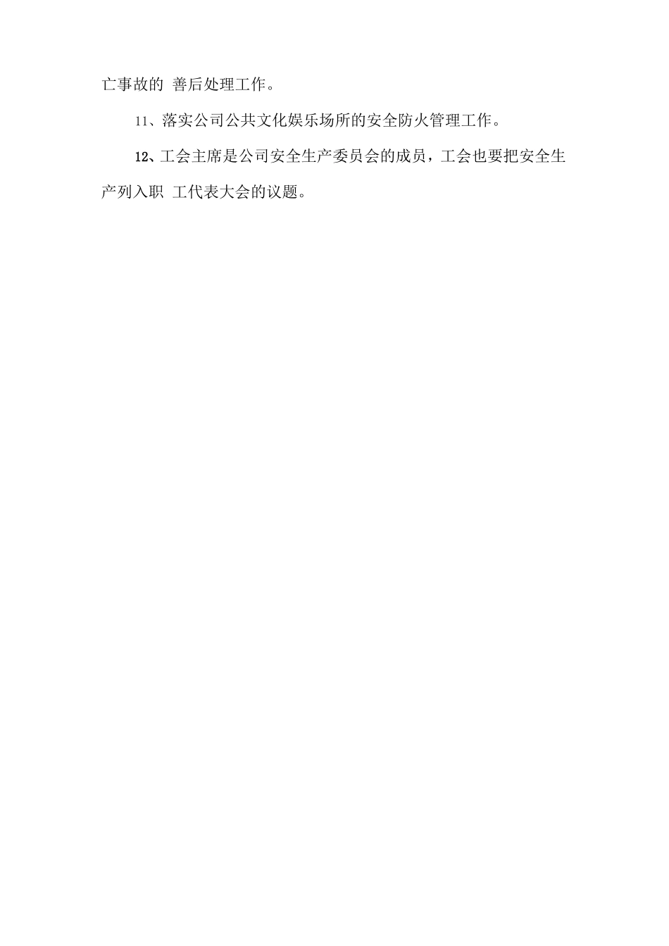 工会安全生产责任制.doc_第2页