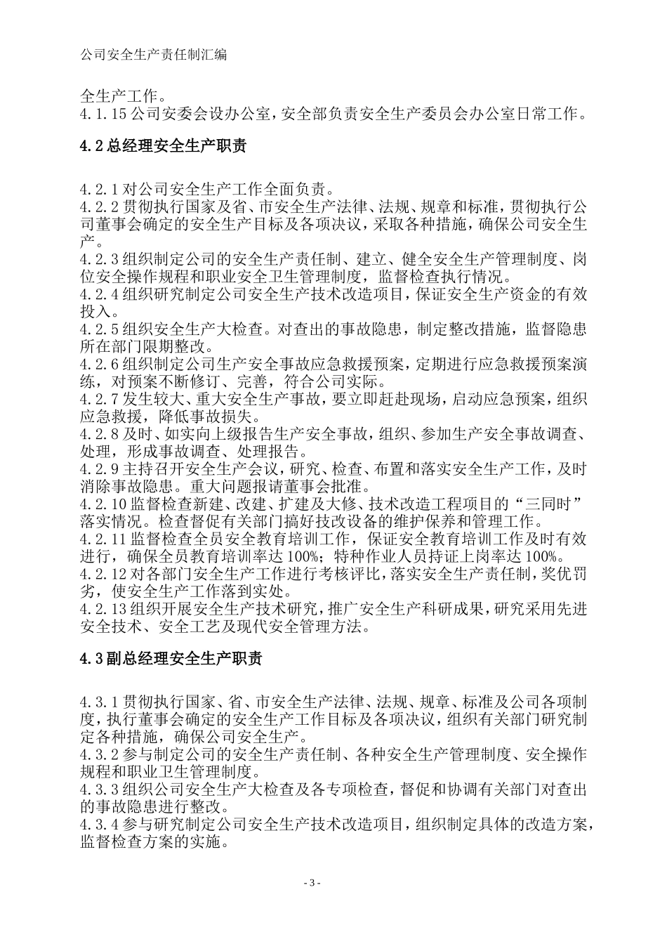 公司安全生产责任制.doc_第3页