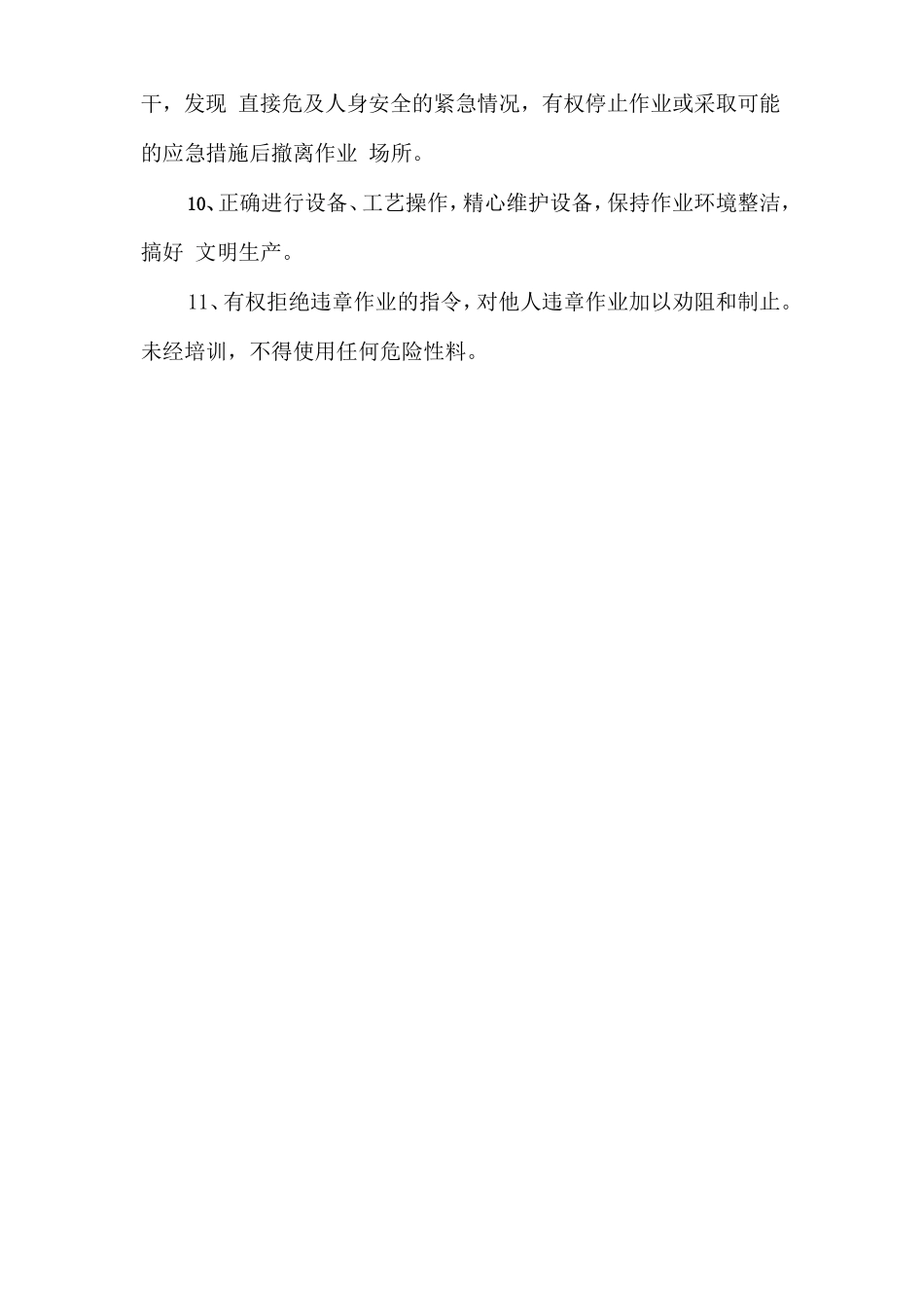 生产操作员工安全生产责任制.doc_第2页