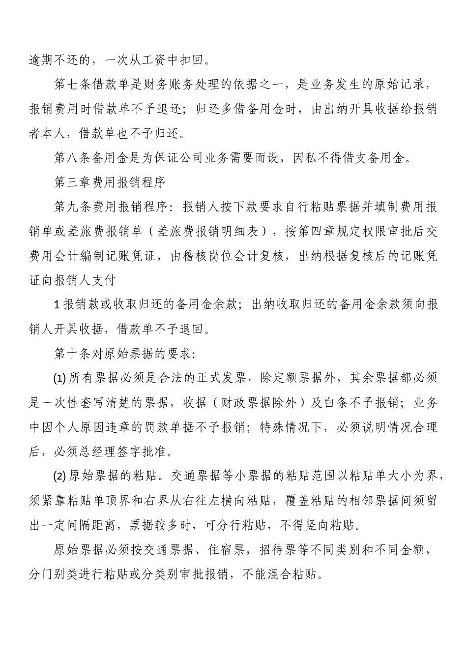 公司备用金管理及财务报销制度.docx_第3页