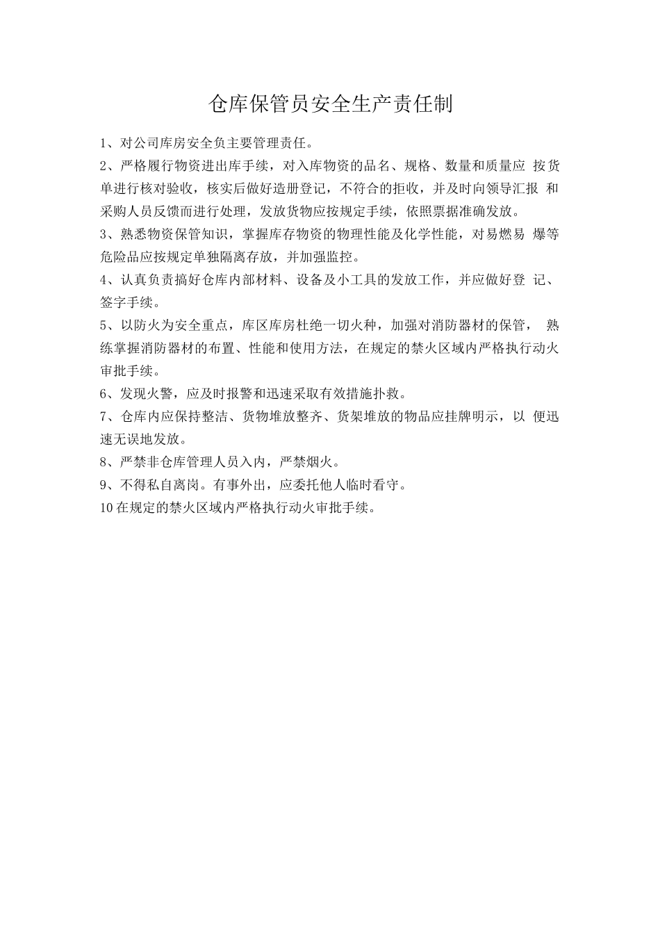 仓库保管员安全生产责任制.doc_第1页
