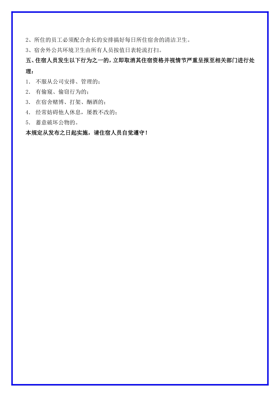 01-【管理制度】-14-职工宿舍管理制度及卫生标准.docx_第2页