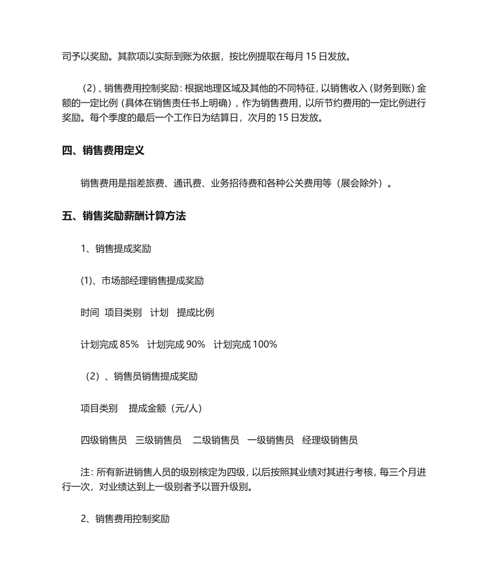 00-【管理制度】-39 -销售人员激励方案.doc_第2页