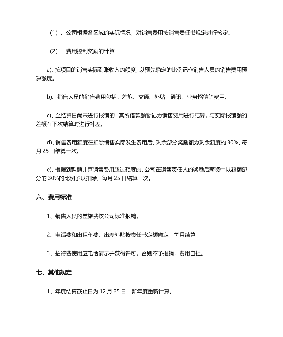 00-【管理制度】-39 -销售人员激励方案.doc_第3页