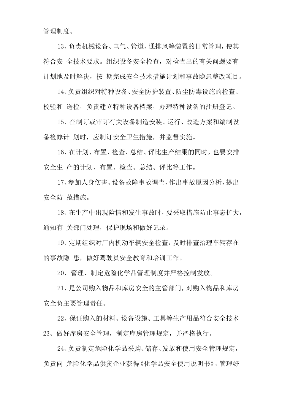 生产管理部安全生产责任制.doc_第2页