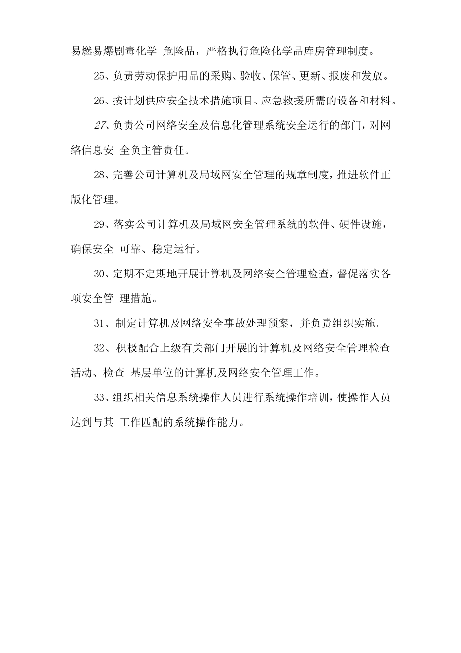 生产管理部安全生产责任制.doc_第3页