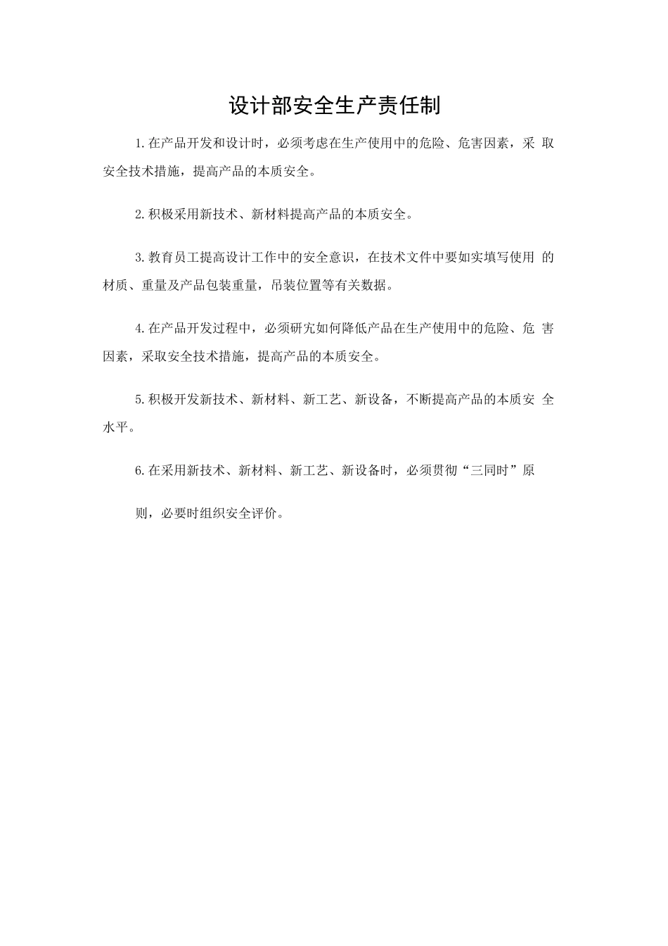 设计部安全生产责任制.doc_第1页