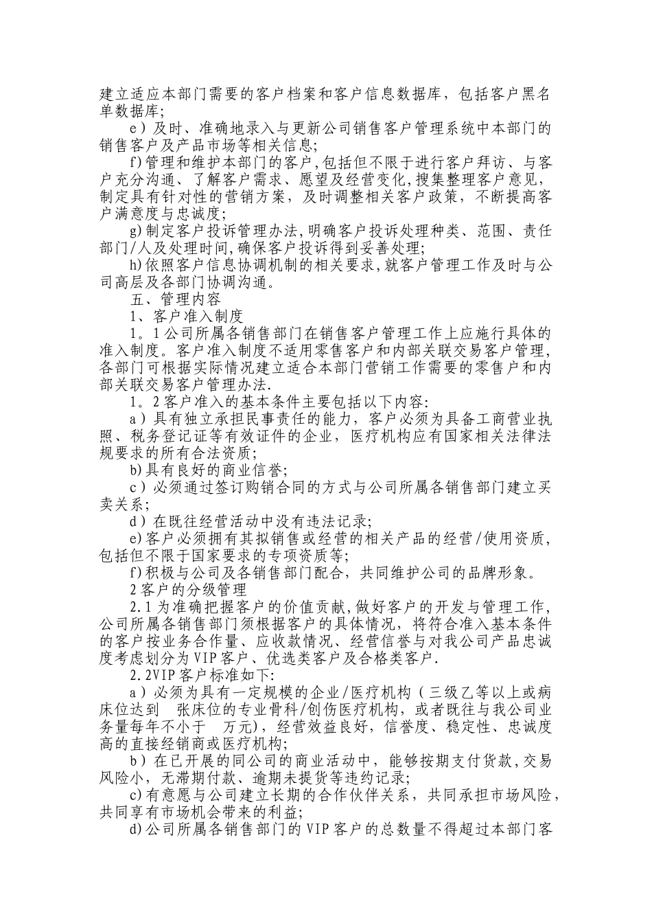 【管理制度】-01-客户管理制度.doc_第2页