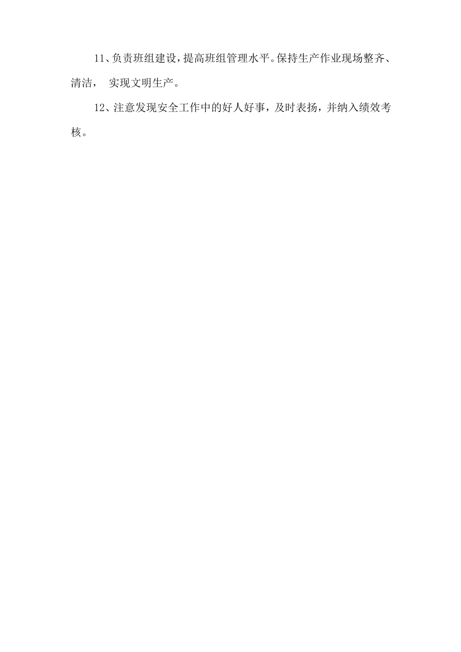 工段长安全生产责任制.doc_第2页