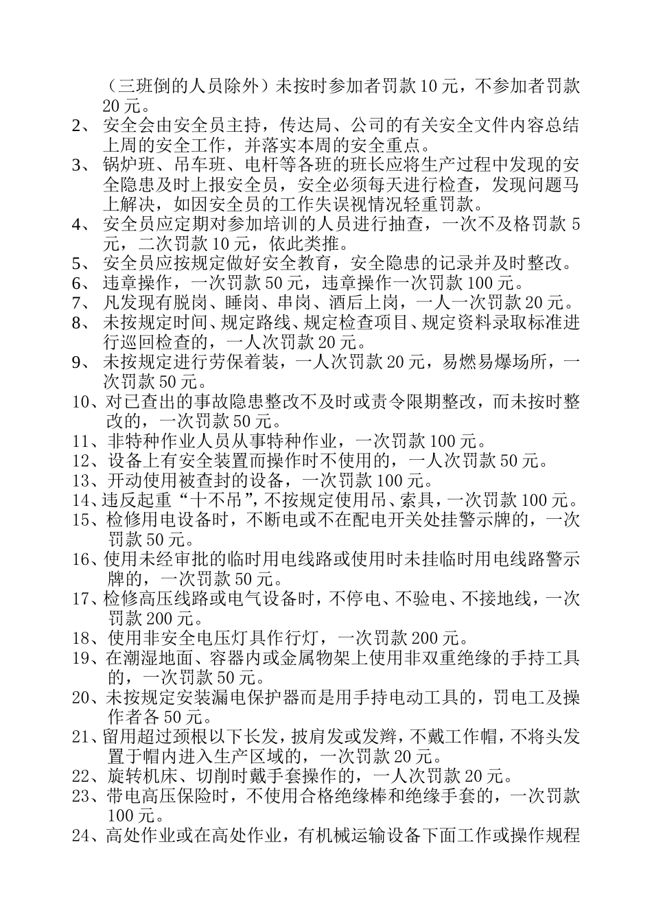 水泥制品公司安全考核制度及设备安全操作规程.doc_第2页