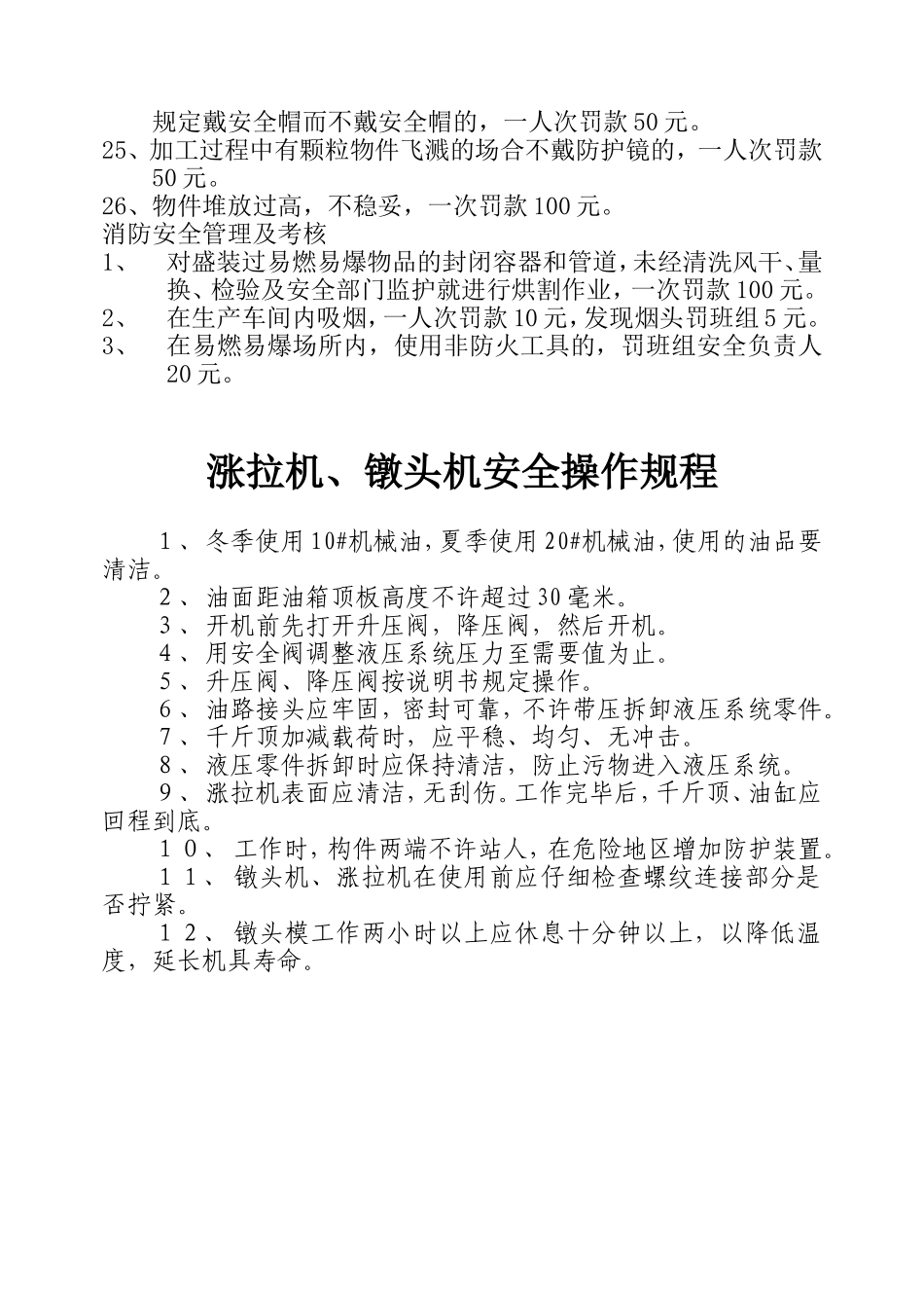 水泥制品公司安全考核制度及设备安全操作规程.doc_第3页