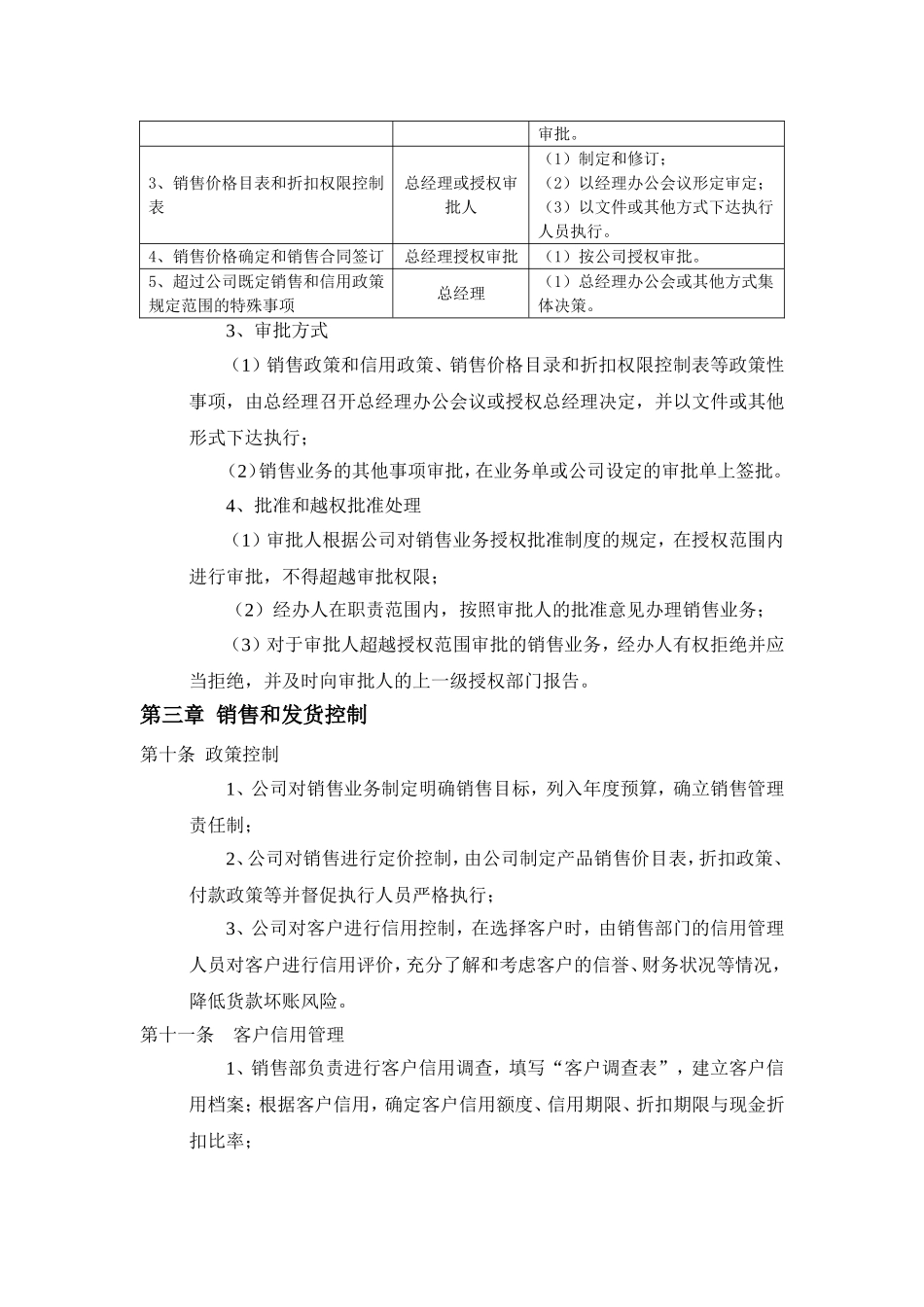 【管理制度】-03-销售业务内部控制制度.doc_第3页