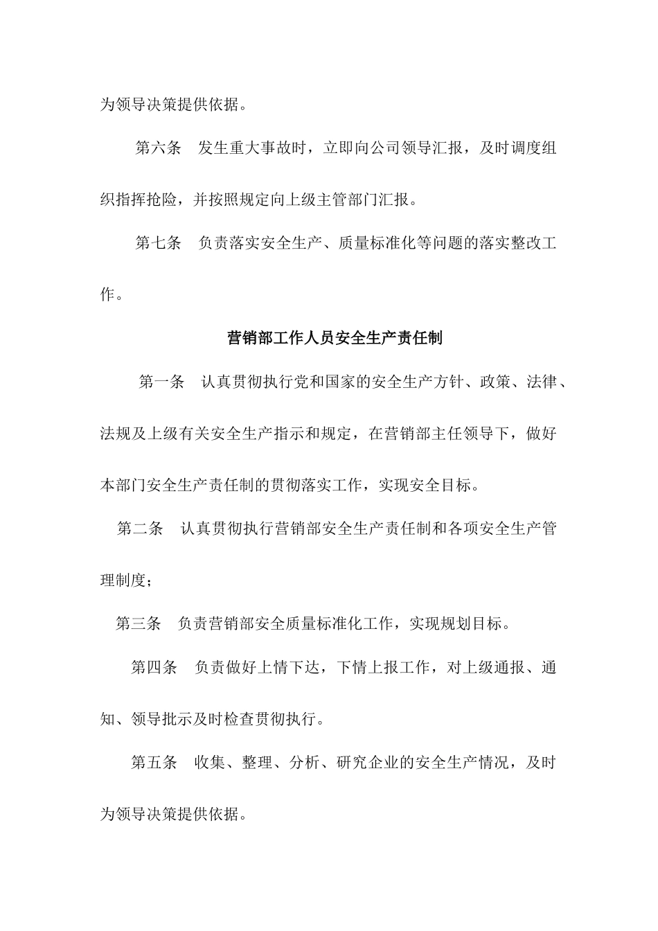 营销部安全生产_职责.docx_第3页