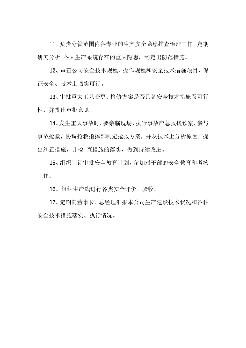 总工程师安全生产责任制.doc_第2页