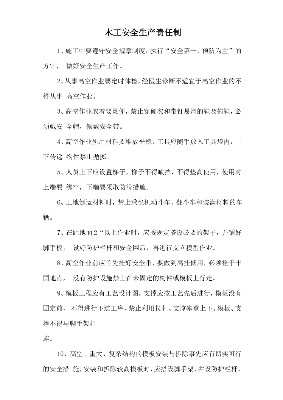 木工安全生产责任制.doc_第1页