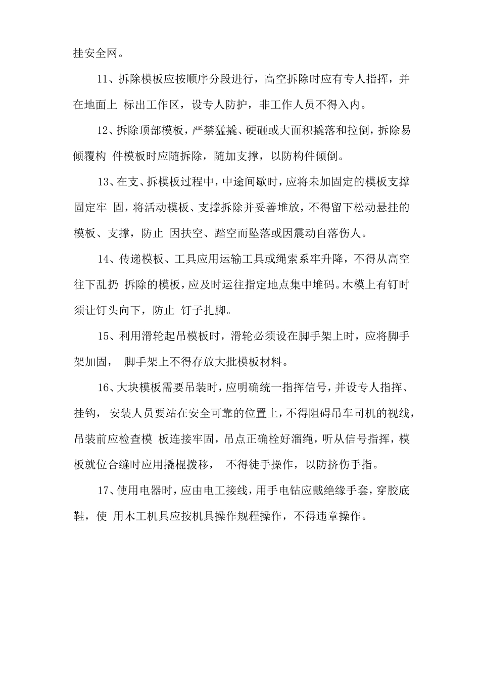 木工安全生产责任制.doc_第2页