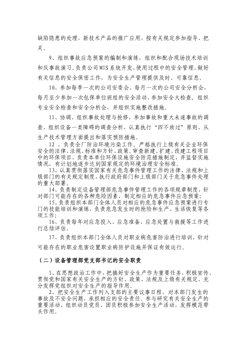 设备管理部各级人员安全生产责任制20150625.doc_第2页