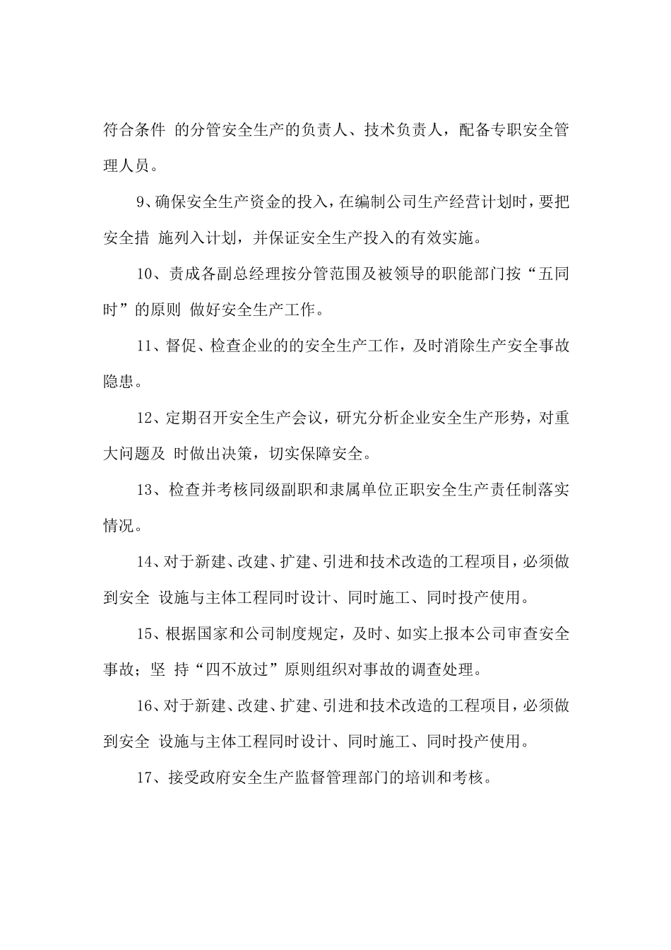 总经理安全生产责任制（法人）.doc_第2页