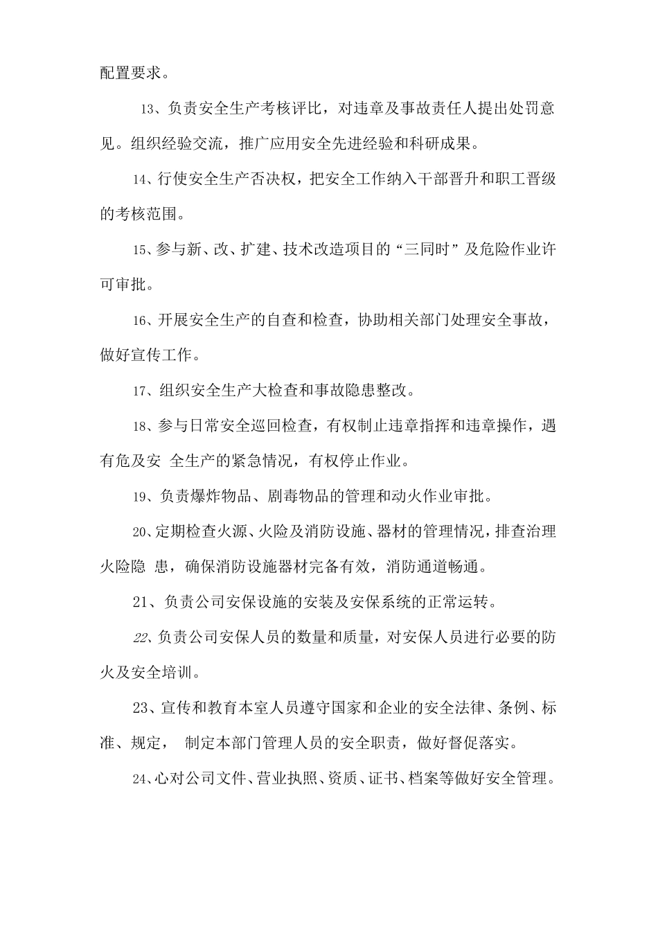 综合职能部（含人力资源〉安全生产责任制.doc_第2页