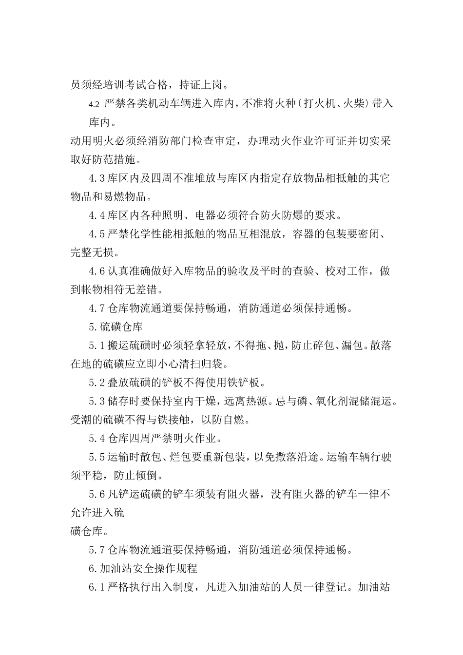 仓库安全操作规程.doc_第2页