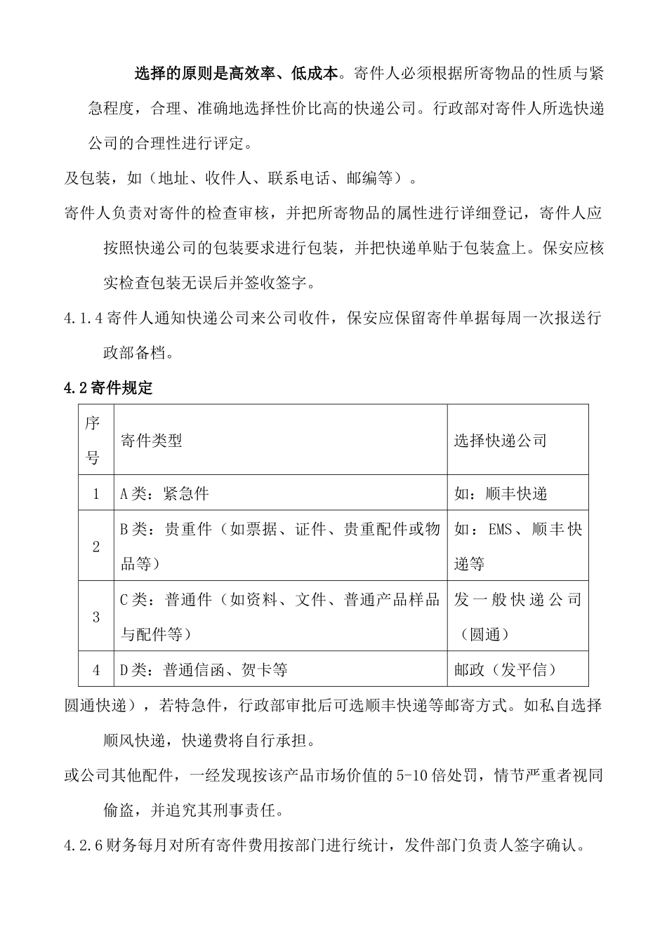 01-【管理制度】-01-公司收发快递管理制度.docx_第2页