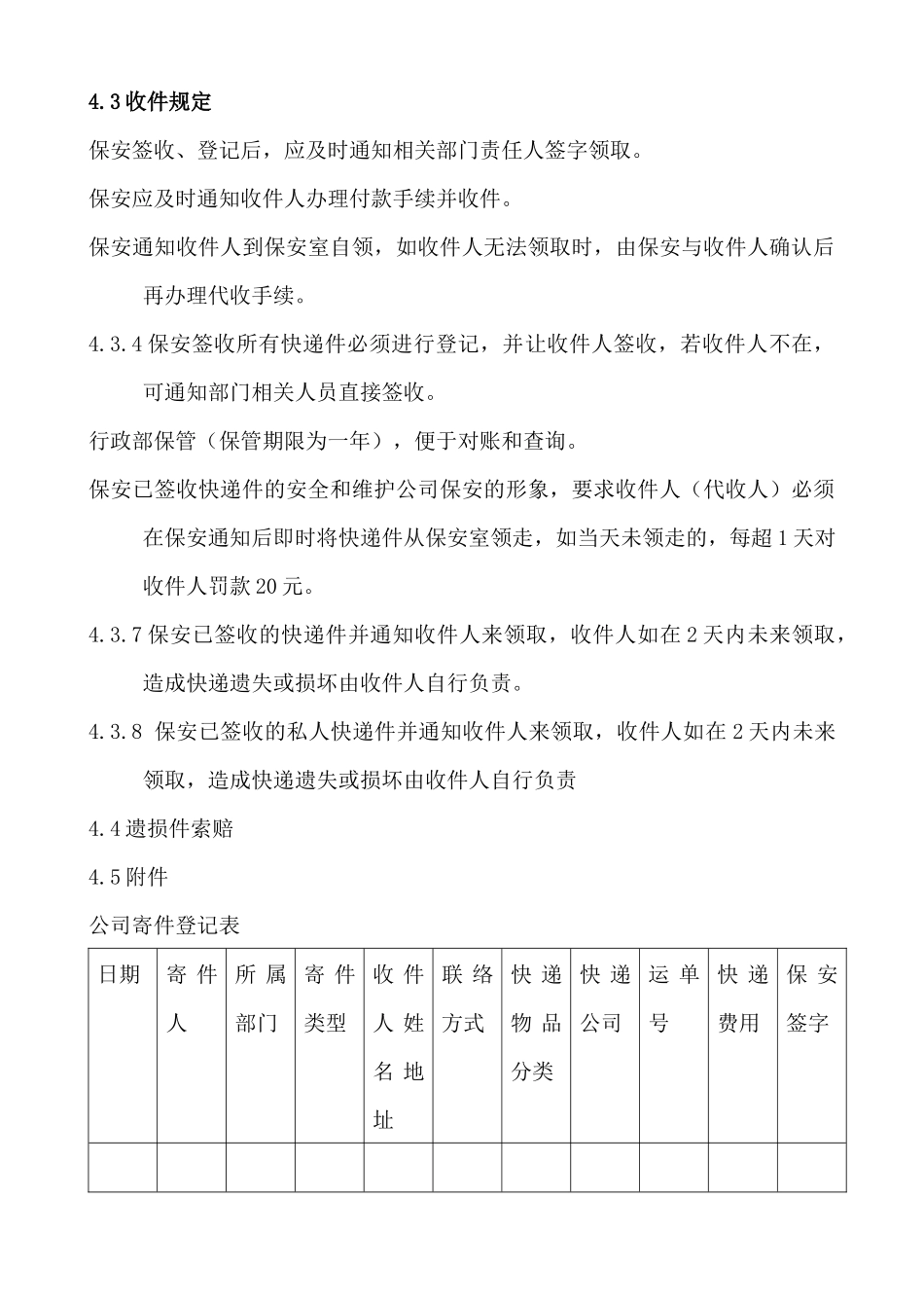 01-【管理制度】-01-公司收发快递管理制度.docx_第3页