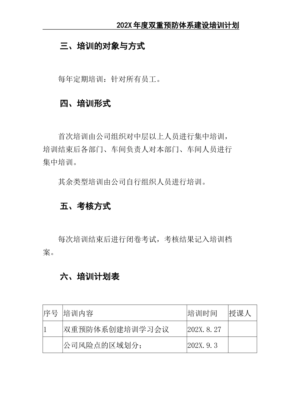 04年度双重预防体系建设培训计划.docx_第3页