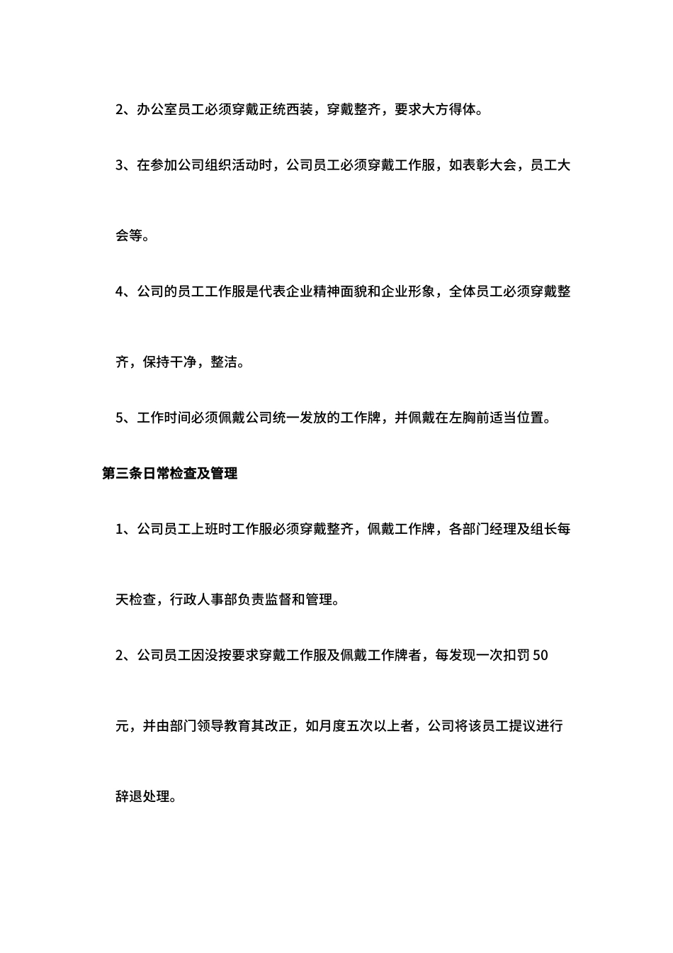 01-【管理制度】-04-工装管理制度.docx_第2页