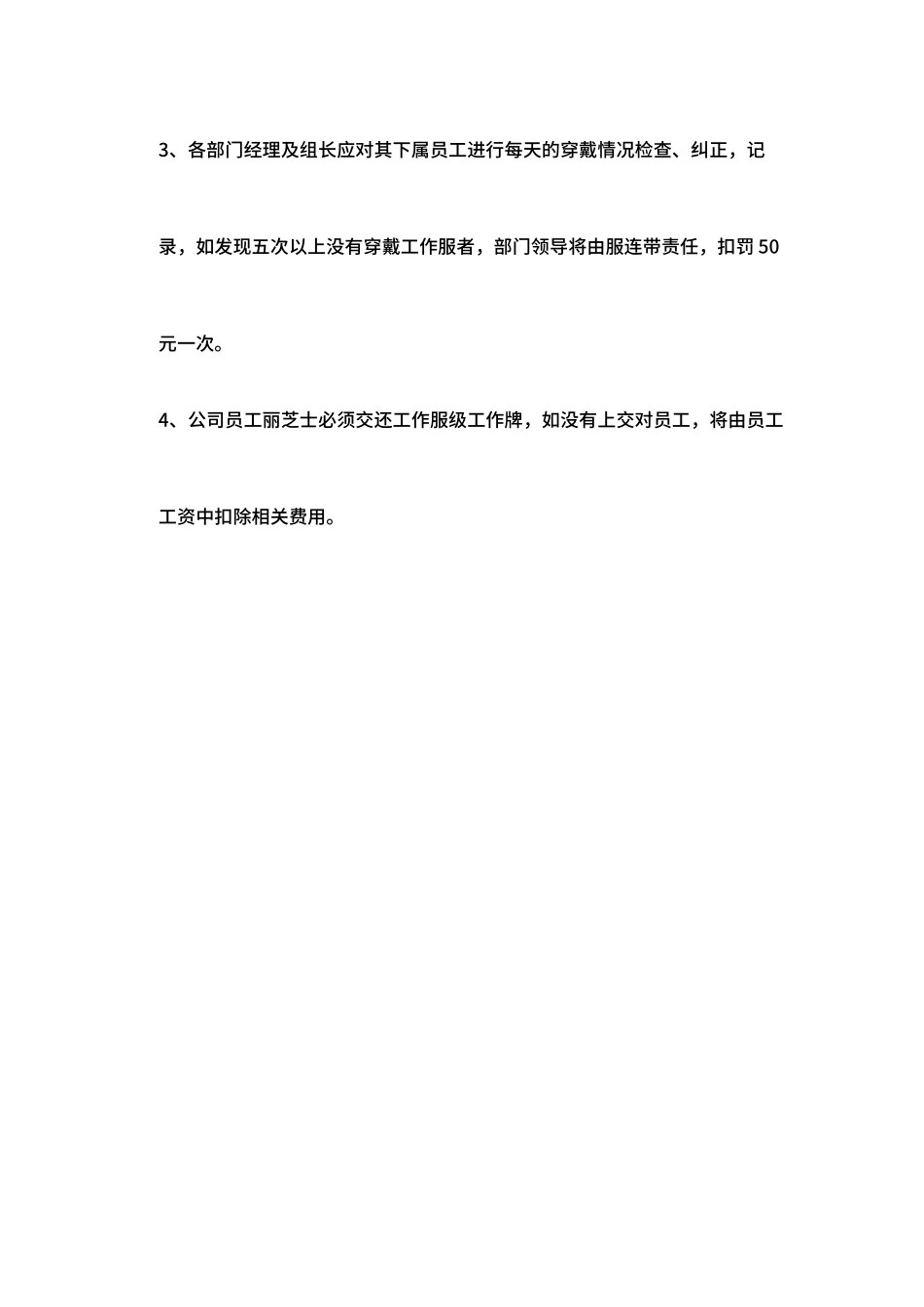 01-【管理制度】-04-工装管理制度.docx_第3页