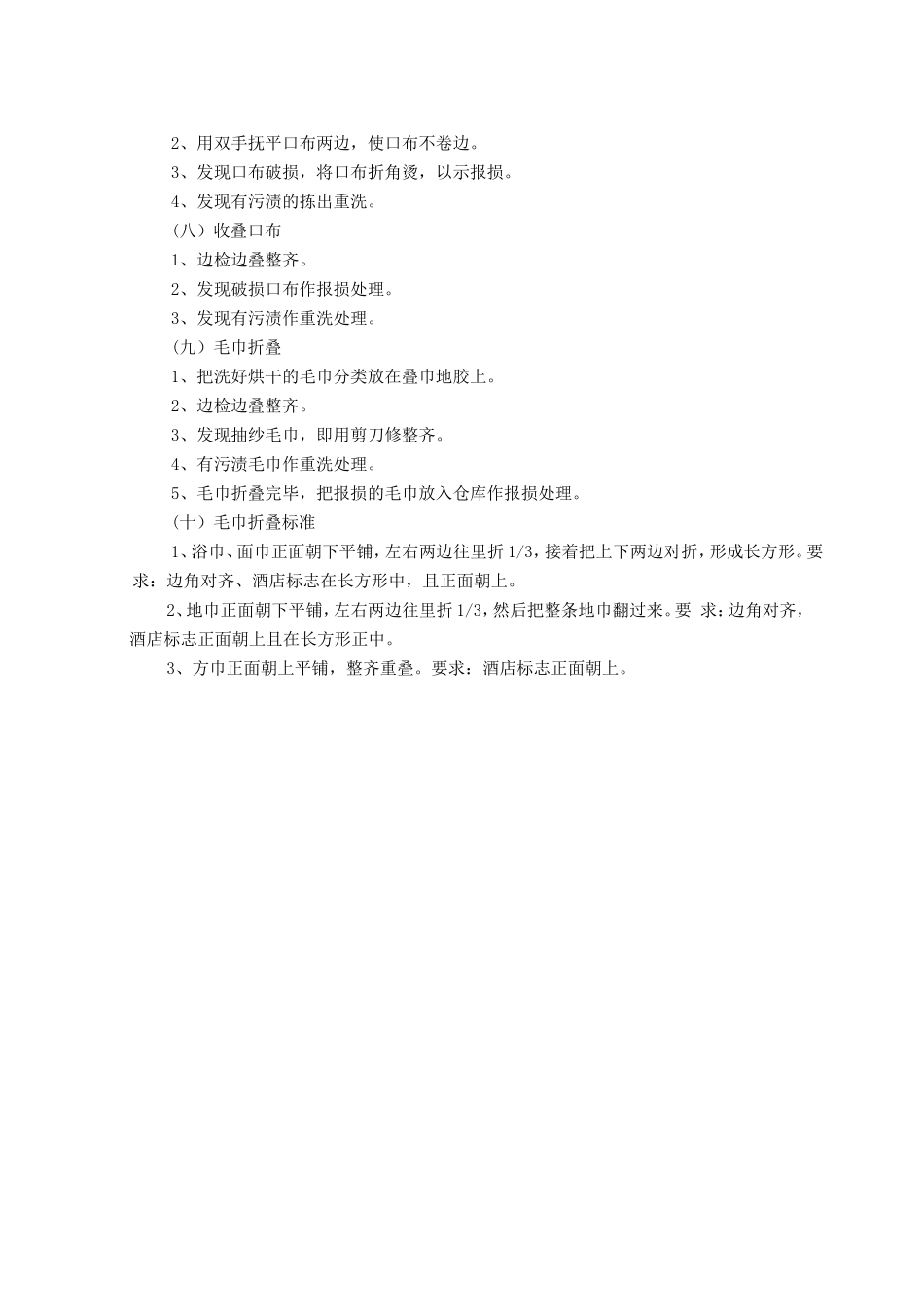 布草平烫安全操作规程.doc_第2页