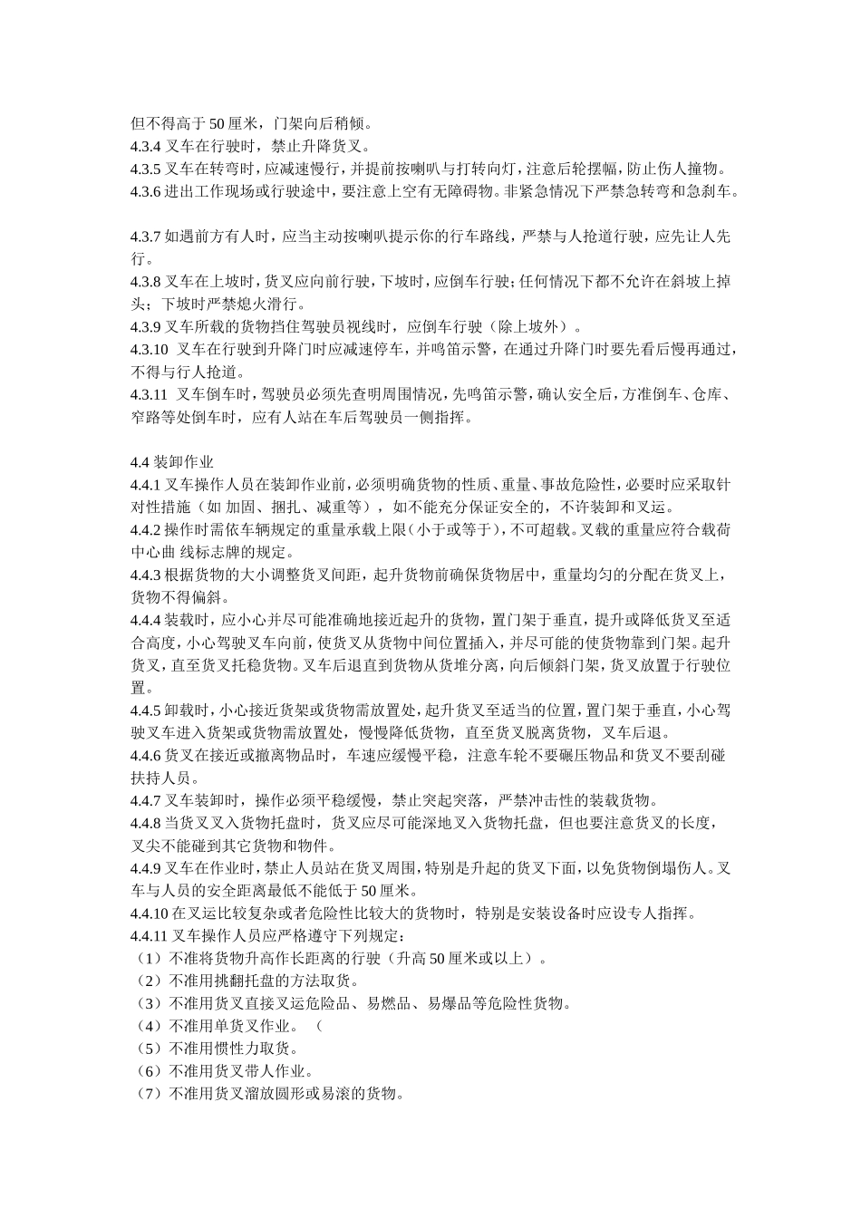 叉车安全管理操作规程.doc_第2页