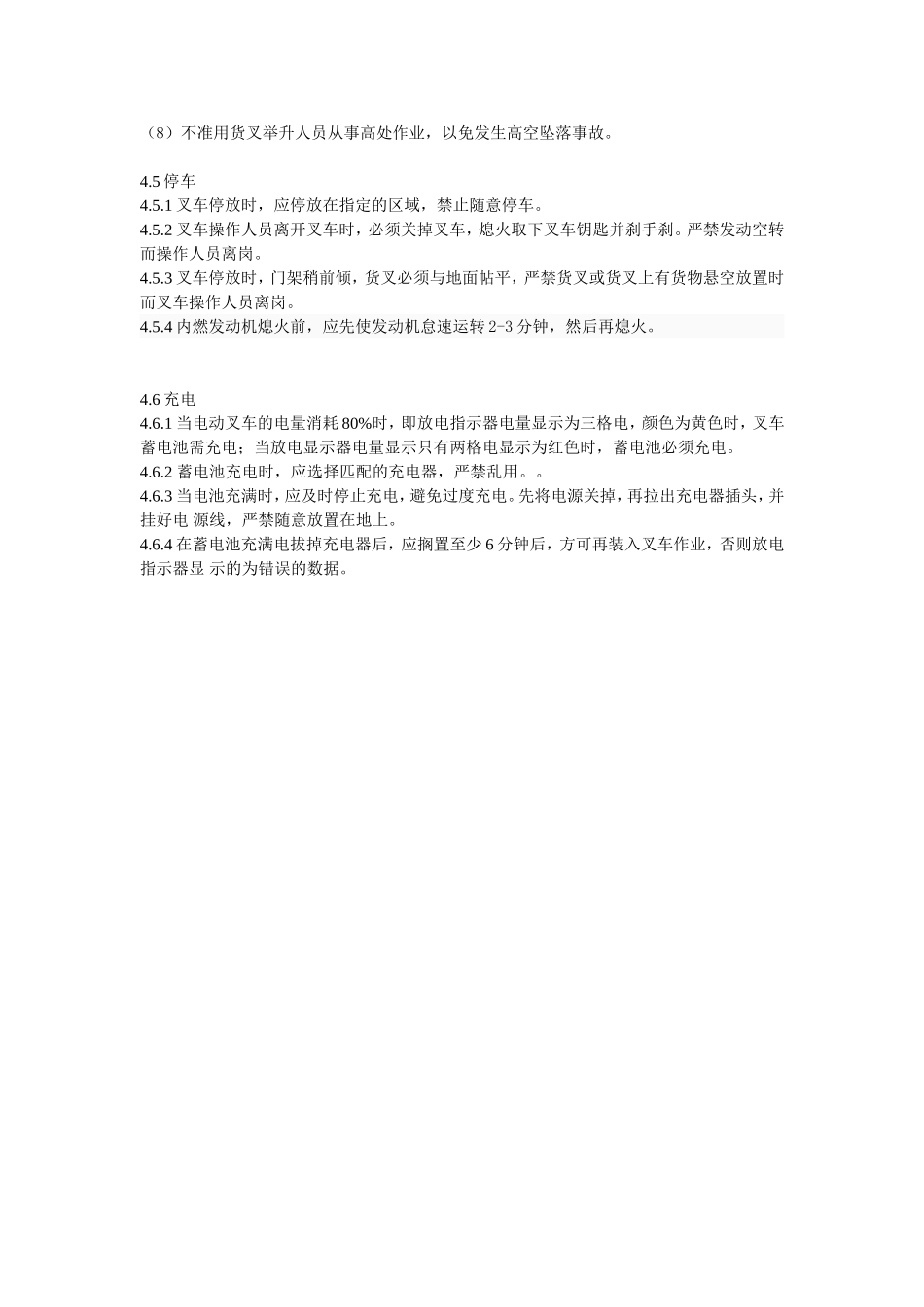 叉车安全管理操作规程.doc_第3页