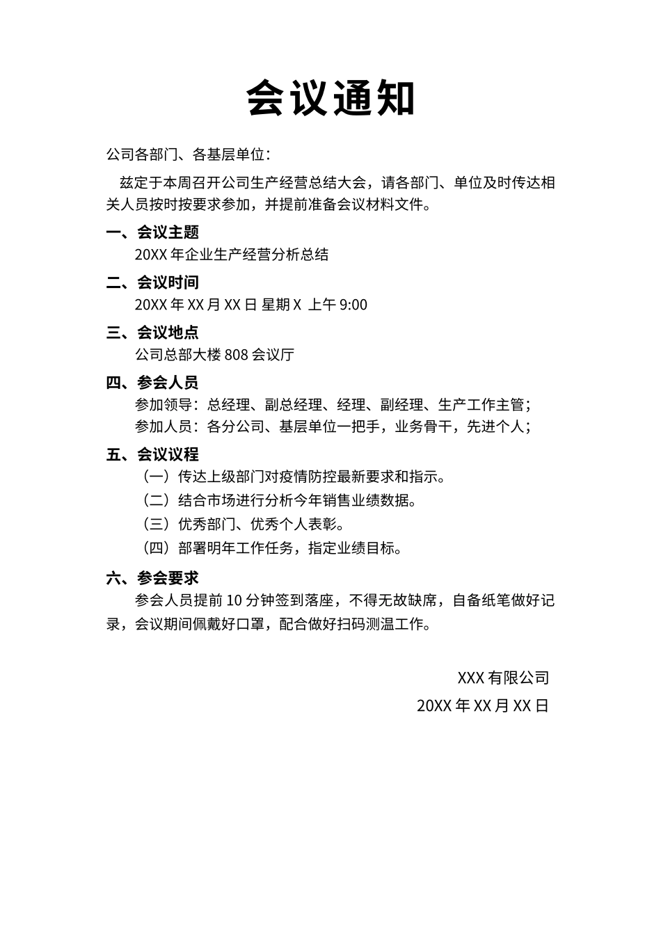 02-【会议通知】-03-会议通知模版.docx_第1页