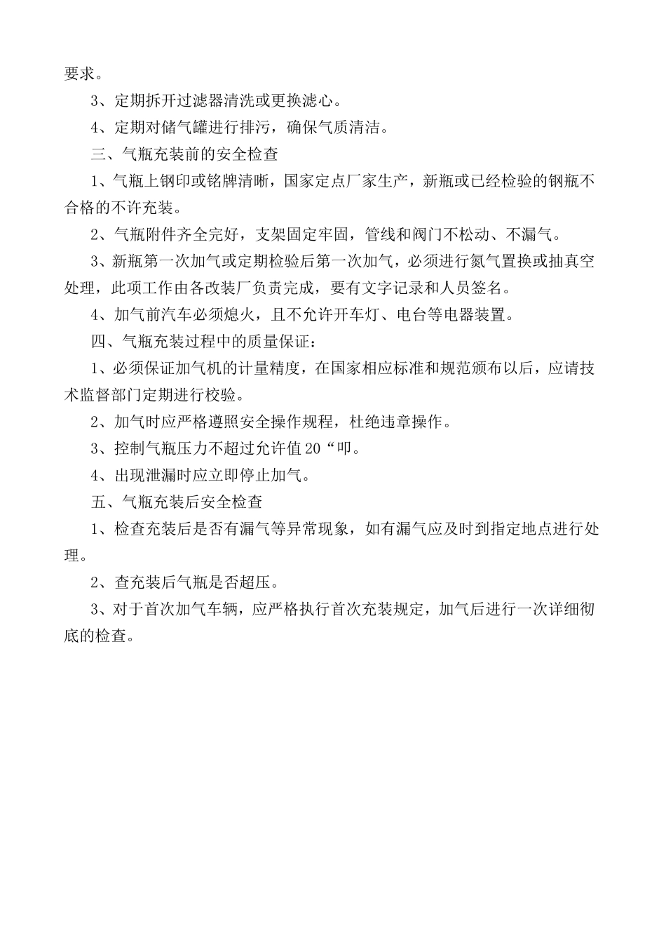 车用气瓶安全操作规程.doc_第2页