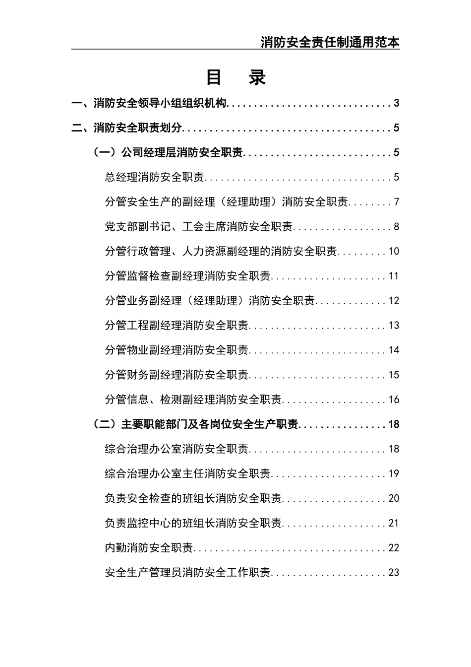 18 -消防安全责任制通用范本.docx_第2页