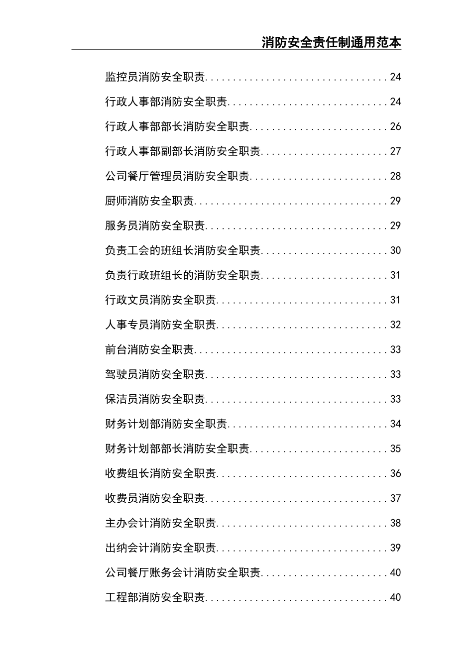 18 -消防安全责任制通用范本.docx_第3页
