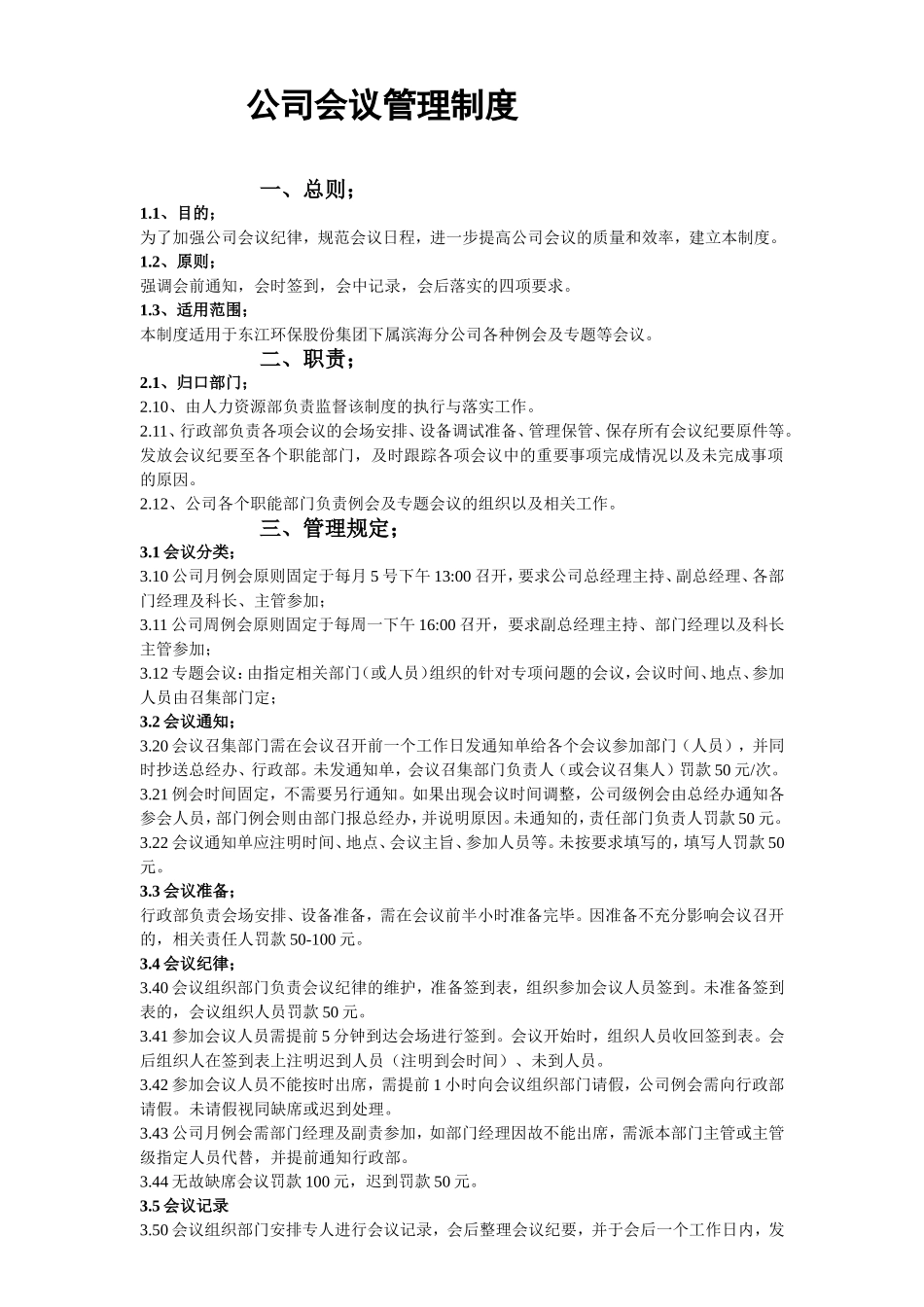 01-【管理制度】-08-会议管理制度.doc_第1页