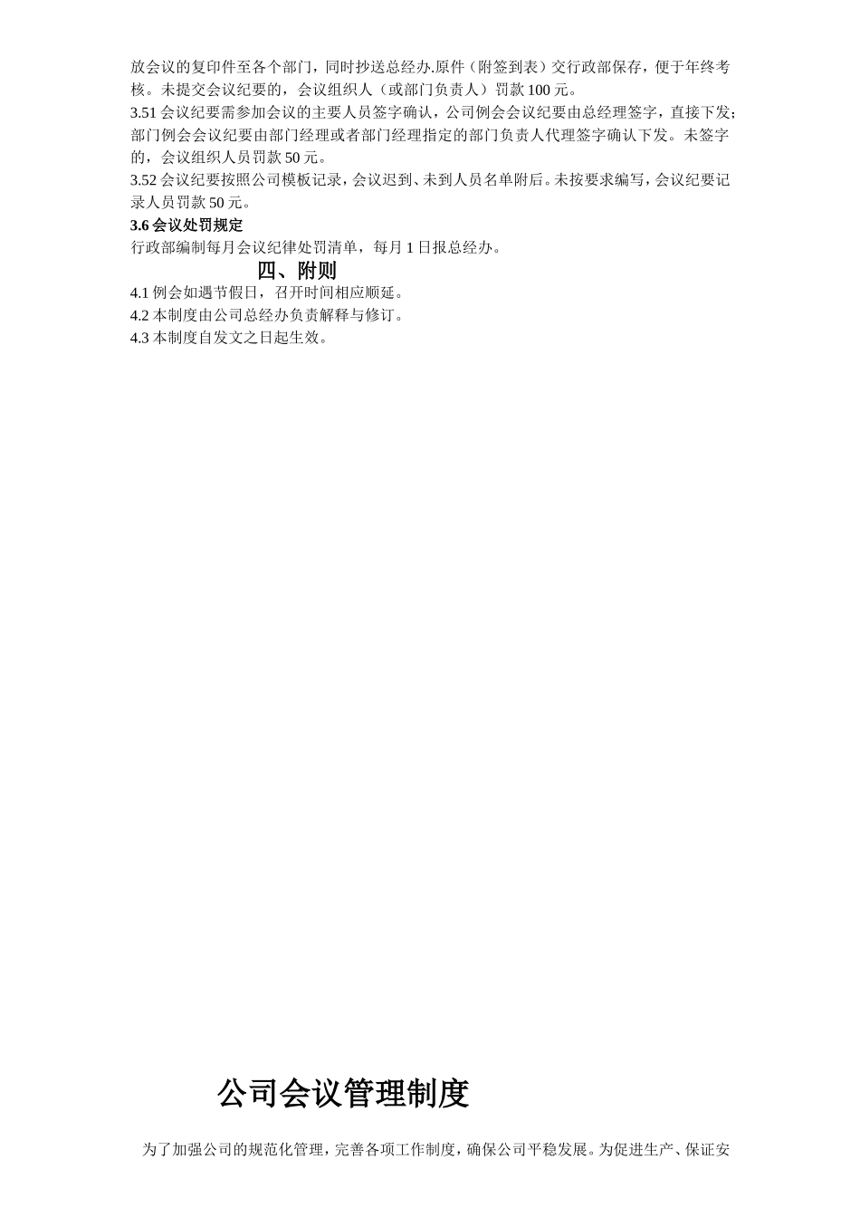 01-【管理制度】-08-会议管理制度.doc_第2页