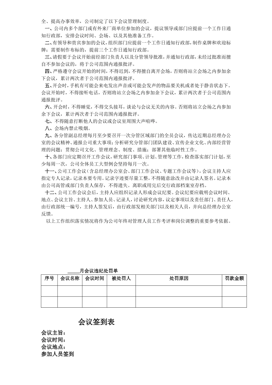 01-【管理制度】-08-会议管理制度.doc_第3页