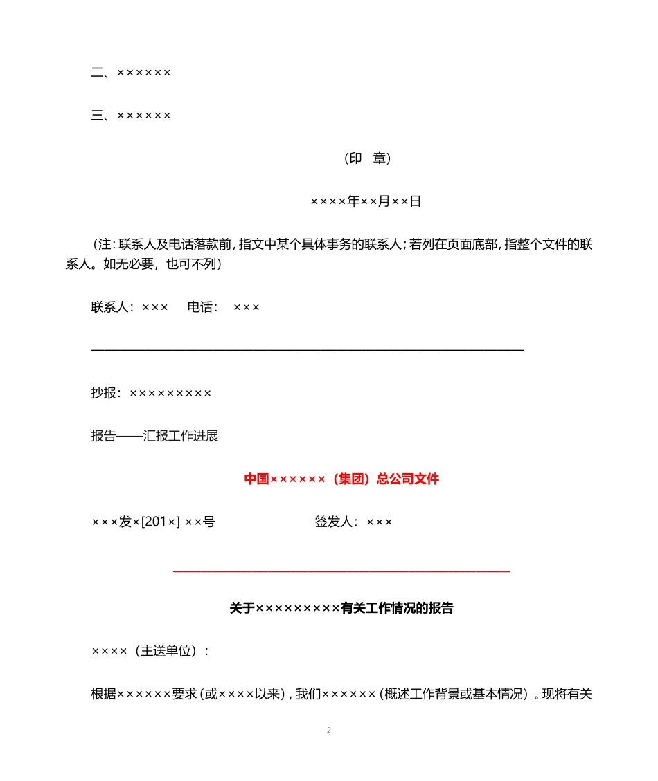 03-【公文模板】-11-公文写作模板大全.doc_第2页