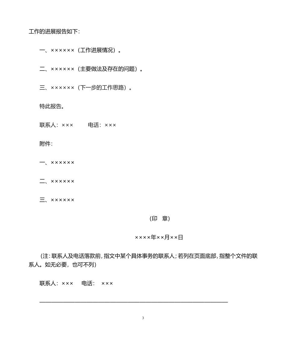 03-【公文模板】-11-公文写作模板大全.doc_第3页