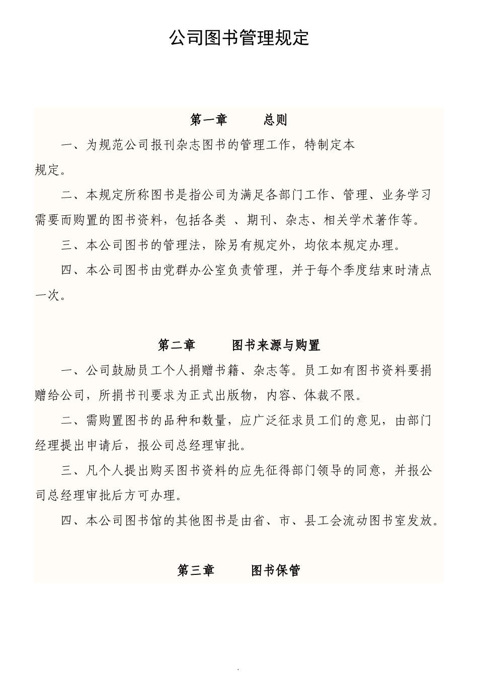 03 -公司图书管理规定.doc_第1页
