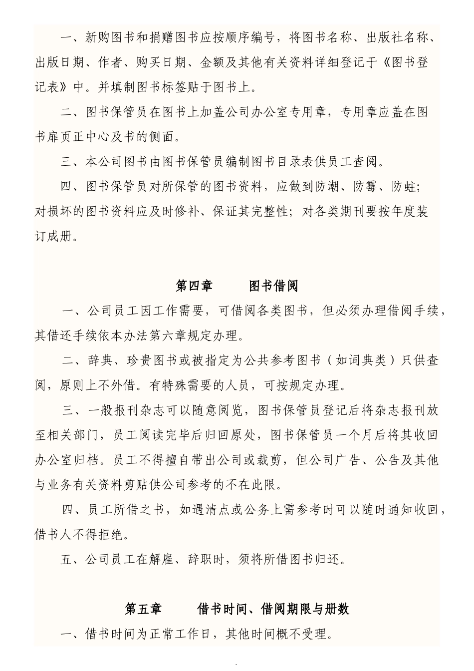 03 -公司图书管理规定.doc_第2页