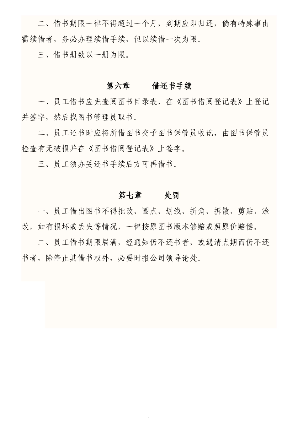 03 -公司图书管理规定.doc_第3页