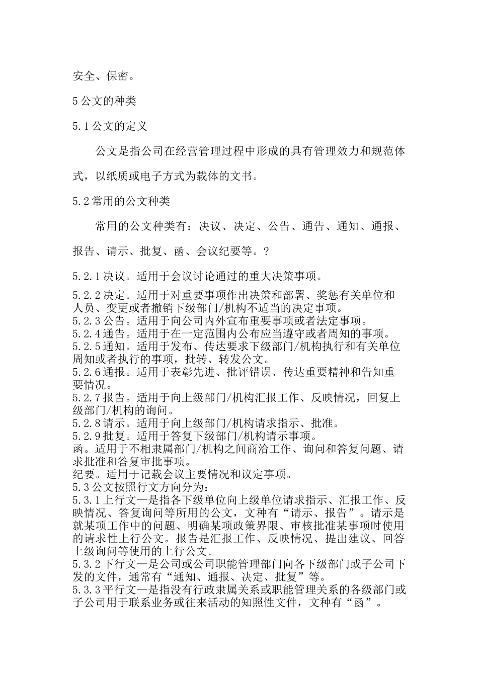 01-【管理制度】-03-企业公文管理制度.docx_第2页