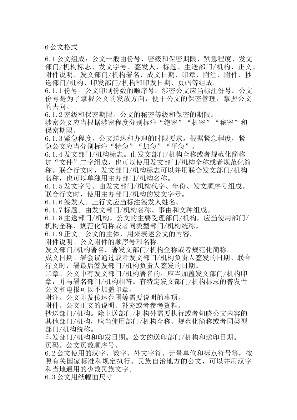 01-【管理制度】-03-企业公文管理制度.docx_第3页