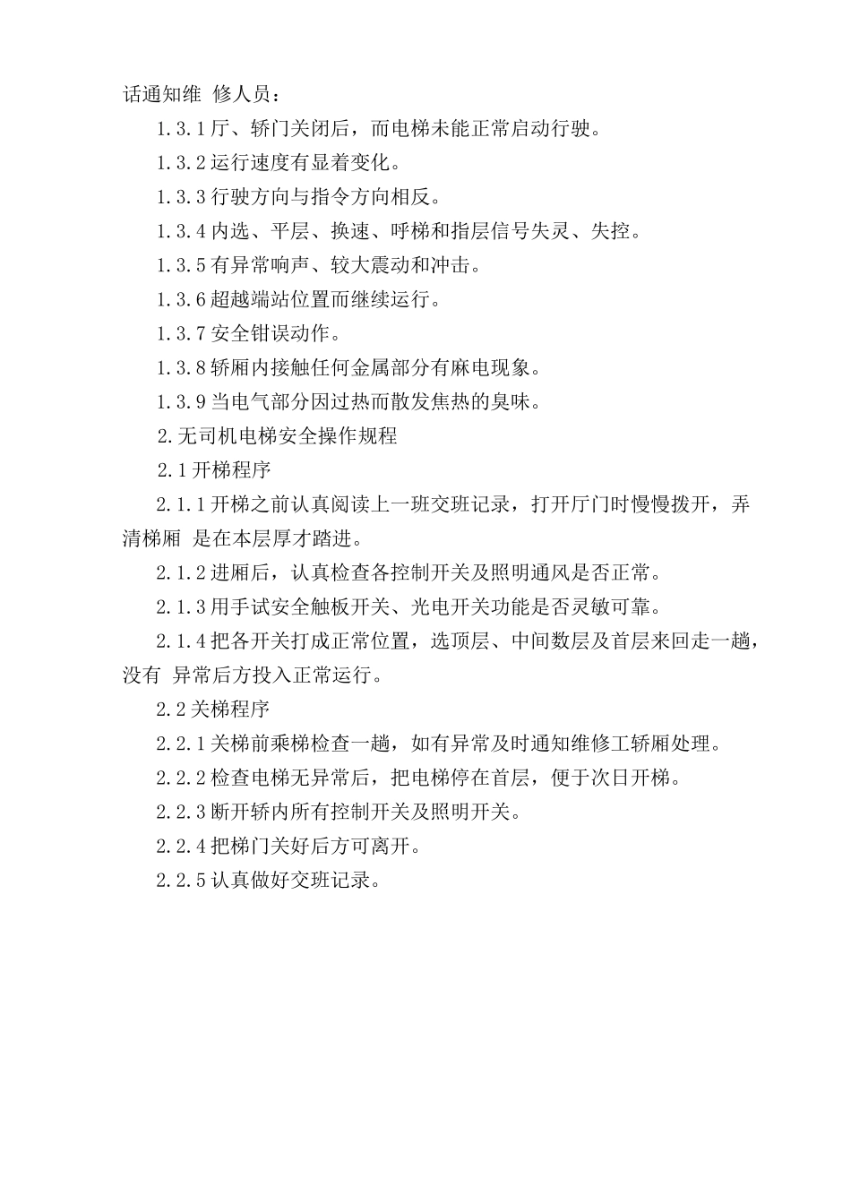 电梯安全操作规程.doc_第2页