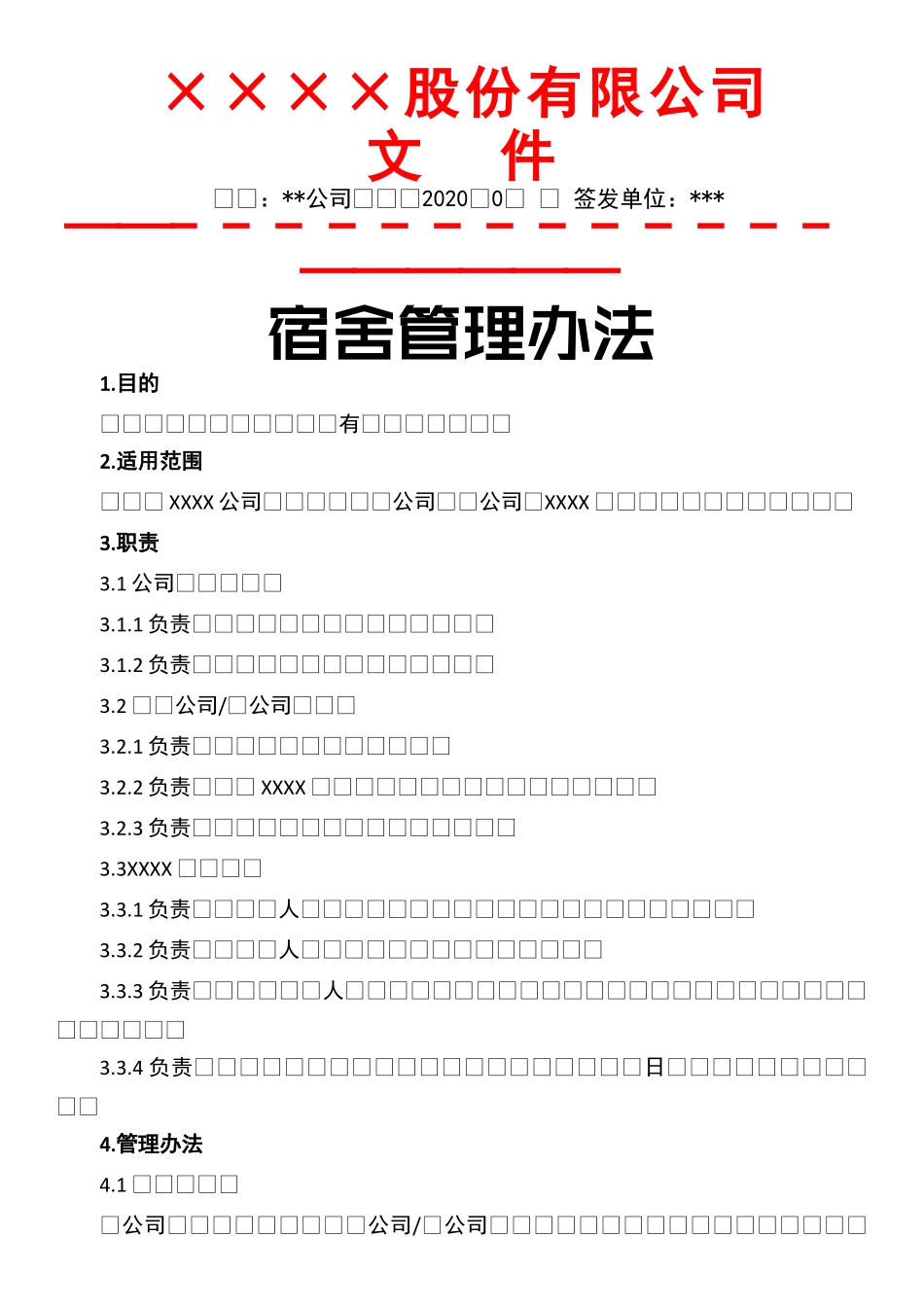 01-【管理制度】-09-宿舍管理办法.docx_第1页